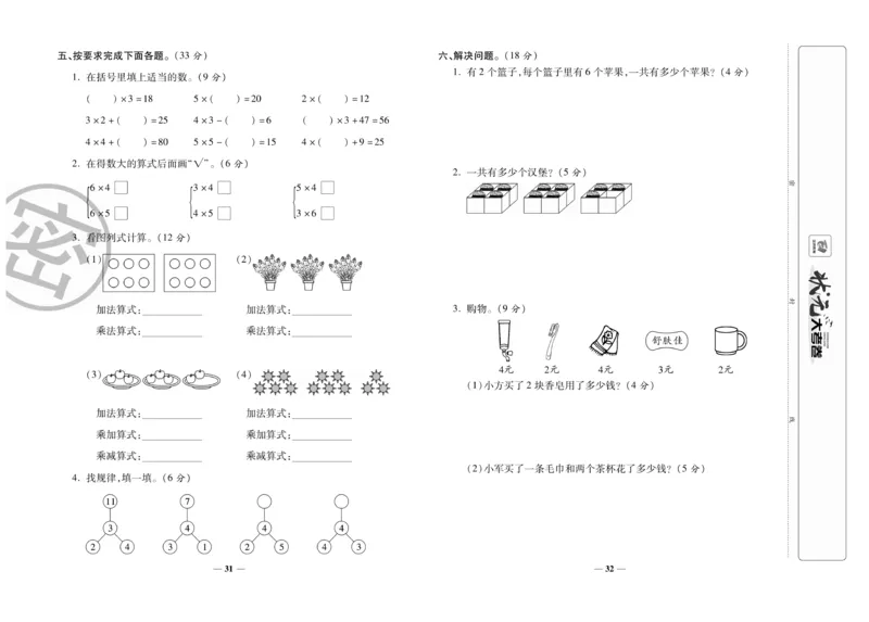 《状元大考卷》数学2年级上册（SJ）_二年级上下册资料_小学二年级学习资料-25年更新版_2-03、小学二年级数学上册_2-3-2、练习题、作业、试题、试卷_苏教版_电子册类