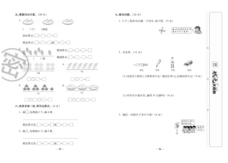 《状元大考卷》数学2年级上册（SJ）_二年级上下册资料_小学二年级学习资料-25年更新版_2-03、小学二年级数学上册_2-3-2、练习题、作业、试题、试卷_苏教版_电子册类