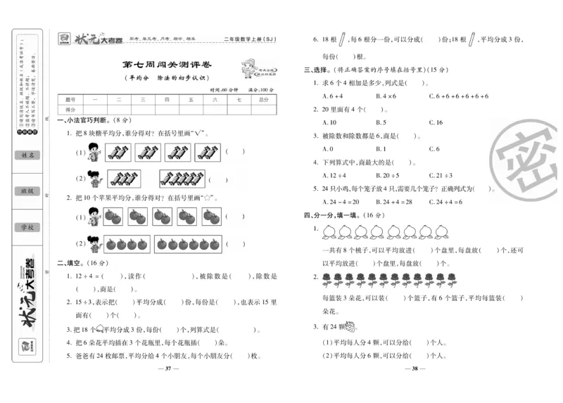 《状元大考卷》数学2年级上册（SJ）_二年级上下册资料_小学二年级学习资料-25年更新版_2-03、小学二年级数学上册_2-3-2、练习题、作业、试题、试卷_苏教版_电子册类