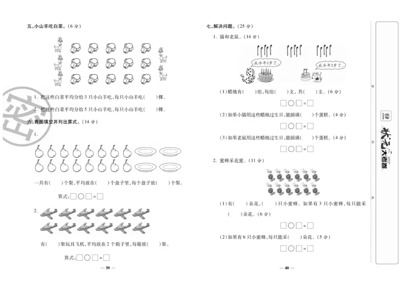 《状元大考卷》数学2年级上册（SJ）_二年级上下册资料_小学二年级学习资料-25年更新版_2-03、小学二年级数学上册_2-3-2、练习题、作业、试题、试卷_苏教版_电子册类