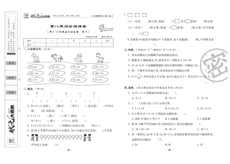 《状元大考卷》数学2年级上册（SJ）_二年级上下册资料_小学二年级学习资料-25年更新版_2-03、小学二年级数学上册_2-3-2、练习题、作业、试题、试卷_苏教版_电子册类