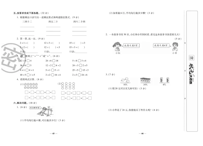 《状元大考卷》数学2年级上册（SJ）_二年级上下册资料_小学二年级学习资料-25年更新版_2-03、小学二年级数学上册_2-3-2、练习题、作业、试题、试卷_苏教版_电子册类