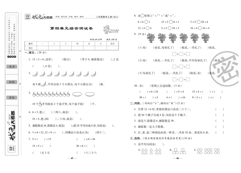 《状元大考卷》数学2年级上册（SJ）_二年级上下册资料_小学二年级学习资料-25年更新版_2-03、小学二年级数学上册_2-3-2、练习题、作业、试题、试卷_苏教版_电子册类