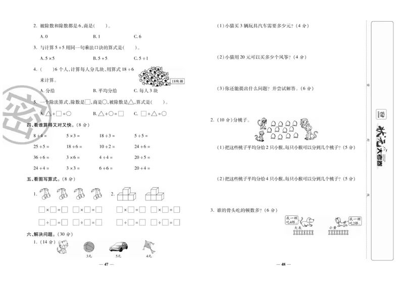 《状元大考卷》数学2年级上册（SJ）_二年级上下册资料_小学二年级学习资料-25年更新版_2-03、小学二年级数学上册_2-3-2、练习题、作业、试题、试卷_苏教版_电子册类