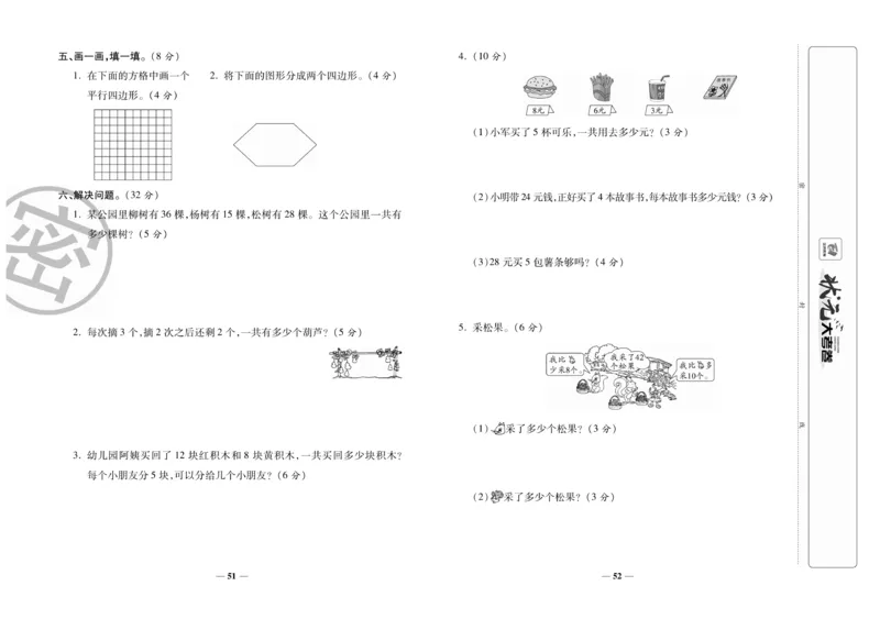《状元大考卷》数学2年级上册（SJ）_二年级上下册资料_小学二年级学习资料-25年更新版_2-03、小学二年级数学上册_2-3-2、练习题、作业、试题、试卷_苏教版_电子册类