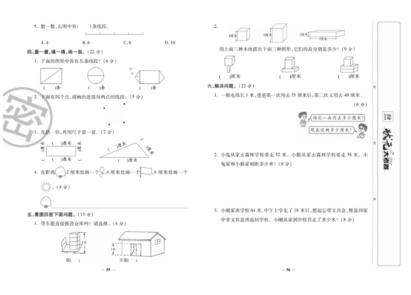 《状元大考卷》数学2年级上册（SJ）_二年级上下册资料_小学二年级学习资料-25年更新版_2-03、小学二年级数学上册_2-3-2、练习题、作业、试题、试卷_苏教版_电子册类