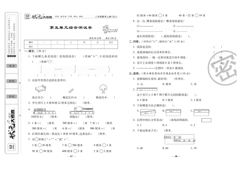 《状元大考卷》数学2年级上册（SJ）_二年级上下册资料_小学二年级学习资料-25年更新版_2-03、小学二年级数学上册_2-3-2、练习题、作业、试题、试卷_苏教版_电子册类