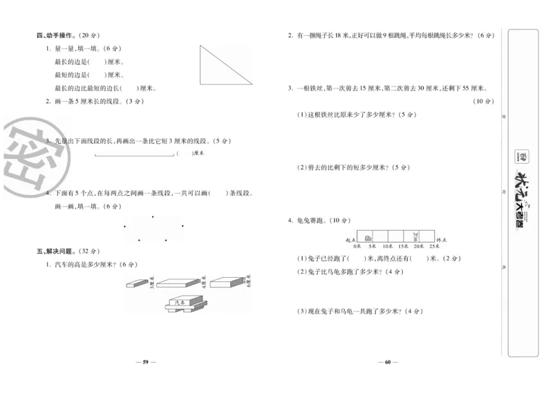 《状元大考卷》数学2年级上册（SJ）_二年级上下册资料_小学二年级学习资料-25年更新版_2-03、小学二年级数学上册_2-3-2、练习题、作业、试题、试卷_苏教版_电子册类
