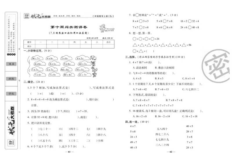 《状元大考卷》数学2年级上册（SJ）_二年级上下册资料_小学二年级学习资料-25年更新版_2-03、小学二年级数学上册_2-3-2、练习题、作业、试题、试卷_苏教版_电子册类