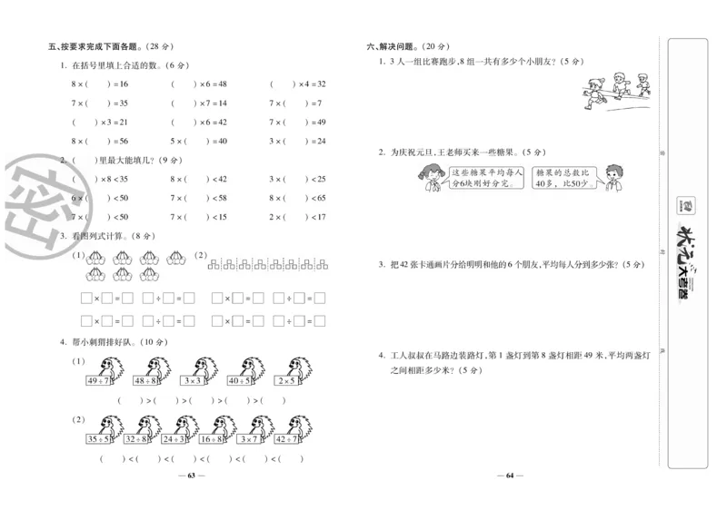 《状元大考卷》数学2年级上册（SJ）_二年级上下册资料_小学二年级学习资料-25年更新版_2-03、小学二年级数学上册_2-3-2、练习题、作业、试题、试卷_苏教版_电子册类