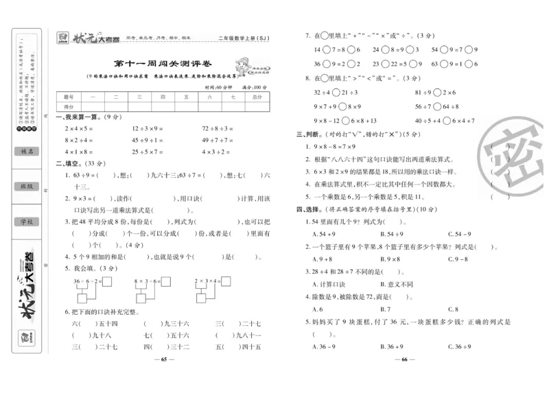 《状元大考卷》数学2年级上册（SJ）_二年级上下册资料_小学二年级学习资料-25年更新版_2-03、小学二年级数学上册_2-3-2、练习题、作业、试题、试卷_苏教版_电子册类