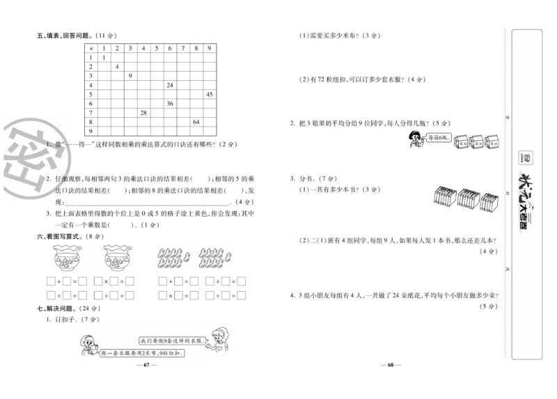 《状元大考卷》数学2年级上册（SJ）_二年级上下册资料_小学二年级学习资料-25年更新版_2-03、小学二年级数学上册_2-3-2、练习题、作业、试题、试卷_苏教版_电子册类