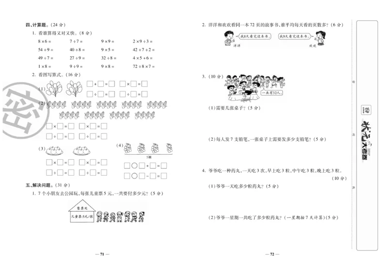 《状元大考卷》数学2年级上册（SJ）_二年级上下册资料_小学二年级学习资料-25年更新版_2-03、小学二年级数学上册_2-3-2、练习题、作业、试题、试卷_苏教版_电子册类