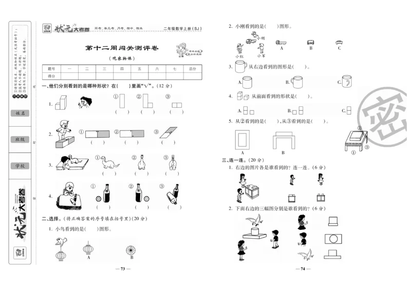 《状元大考卷》数学2年级上册（SJ）_二年级上下册资料_小学二年级学习资料-25年更新版_2-03、小学二年级数学上册_2-3-2、练习题、作业、试题、试卷_苏教版_电子册类