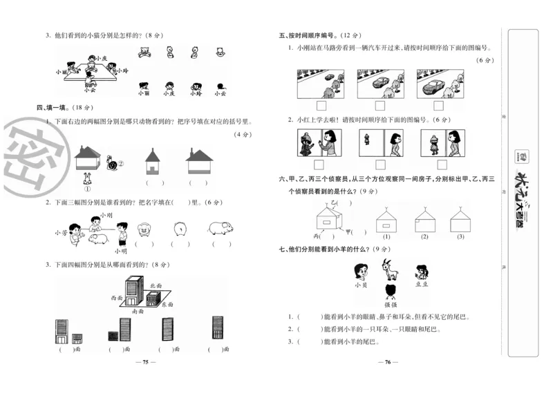 《状元大考卷》数学2年级上册（SJ）_二年级上下册资料_小学二年级学习资料-25年更新版_2-03、小学二年级数学上册_2-3-2、练习题、作业、试题、试卷_苏教版_电子册类