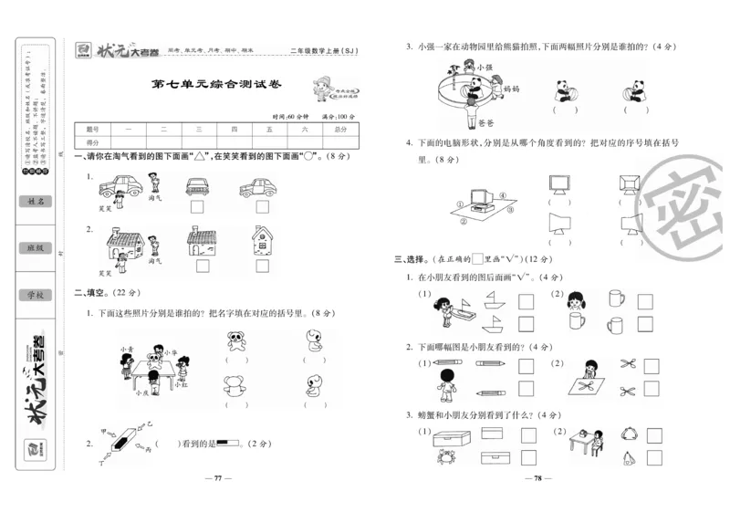 《状元大考卷》数学2年级上册（SJ）_二年级上下册资料_小学二年级学习资料-25年更新版_2-03、小学二年级数学上册_2-3-2、练习题、作业、试题、试卷_苏教版_电子册类