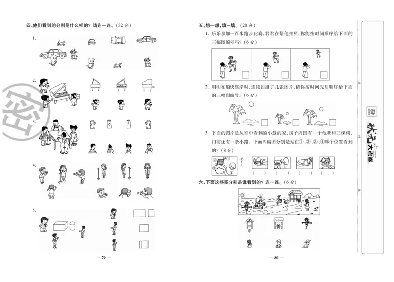 《状元大考卷》数学2年级上册（SJ）_二年级上下册资料_小学二年级学习资料-25年更新版_2-03、小学二年级数学上册_2-3-2、练习题、作业、试题、试卷_苏教版_电子册类