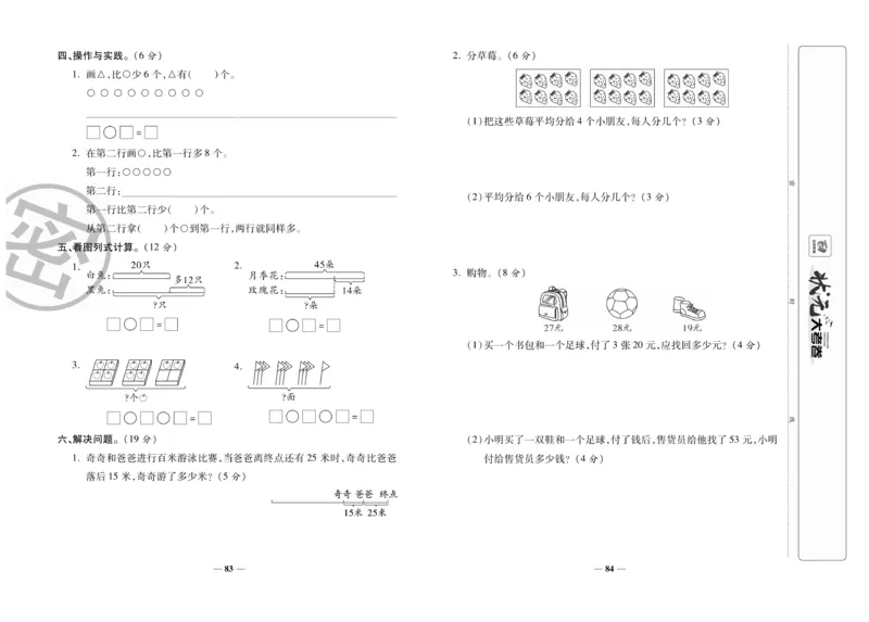 《状元大考卷》数学2年级上册（SJ）_二年级上下册资料_小学二年级学习资料-25年更新版_2-03、小学二年级数学上册_2-3-2、练习题、作业、试题、试卷_苏教版_电子册类