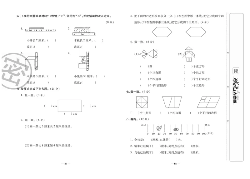 《状元大考卷》数学2年级上册（SJ）_二年级上下册资料_小学二年级学习资料-25年更新版_2-03、小学二年级数学上册_2-3-2、练习题、作业、试题、试卷_苏教版_电子册类