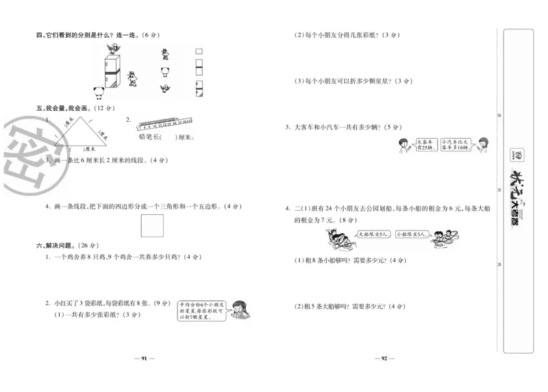 《状元大考卷》数学2年级上册（SJ）_二年级上下册资料_小学二年级学习资料-25年更新版_2-03、小学二年级数学上册_2-3-2、练习题、作业、试题、试卷_苏教版_电子册类
