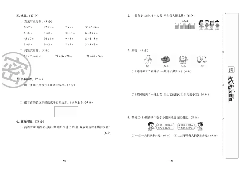 《状元大考卷》数学2年级上册（SJ）_二年级上下册资料_小学二年级学习资料-25年更新版_2-03、小学二年级数学上册_2-3-2、练习题、作业、试题、试卷_苏教版_电子册类