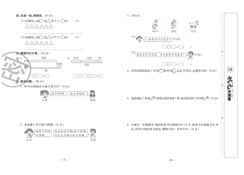 《状元大考卷》数学2年级上册（SJ）_二年级上下册资料_小学二年级学习资料-25年更新版_2-03、小学二年级数学上册_2-3-2、练习题、作业、试题、试卷_苏教版_电子册类