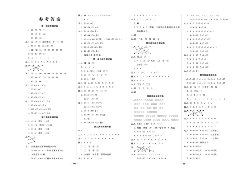 《状元大考卷》数学2年级上册（SJ）_二年级上下册资料_小学二年级学习资料-25年更新版_2-03、小学二年级数学上册_2-3-2、练习题、作业、试题、试卷_苏教版_电子册类