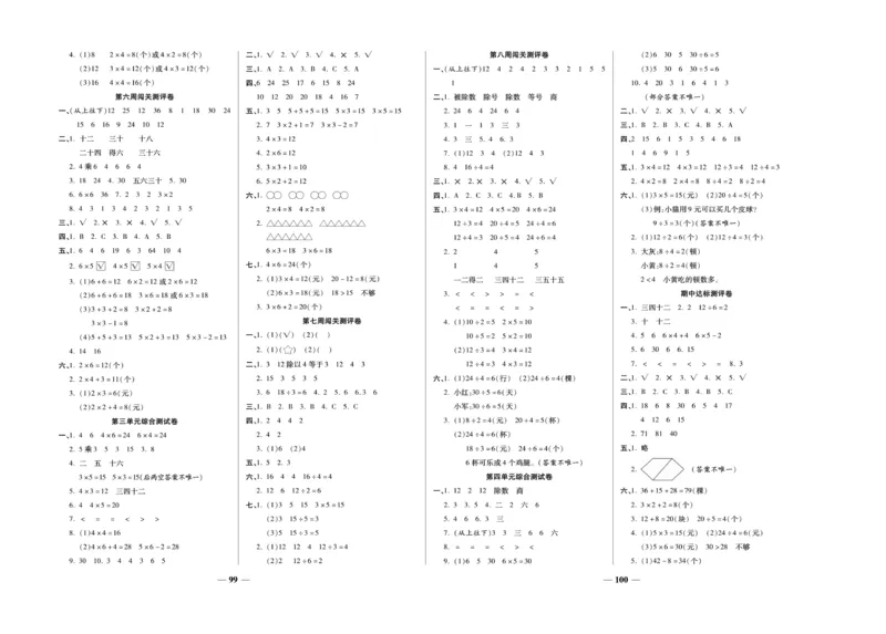 《状元大考卷》数学2年级上册（SJ）_二年级上下册资料_小学二年级学习资料-25年更新版_2-03、小学二年级数学上册_2-3-2、练习题、作业、试题、试卷_苏教版_电子册类