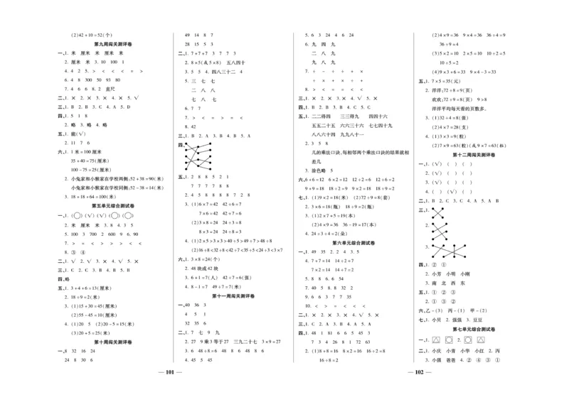 《状元大考卷》数学2年级上册（SJ）_二年级上下册资料_小学二年级学习资料-25年更新版_2-03、小学二年级数学上册_2-3-2、练习题、作业、试题、试卷_苏教版_电子册类