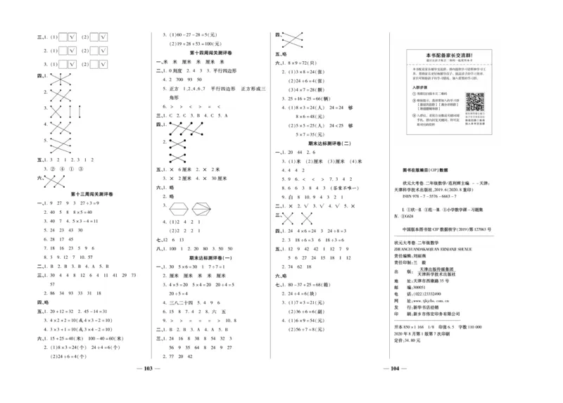 《状元大考卷》数学2年级上册（SJ）_二年级上下册资料_小学二年级学习资料-25年更新版_2-03、小学二年级数学上册_2-3-2、练习题、作业、试题、试卷_苏教版_电子册类