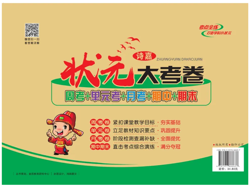 《状元大考卷》数学2年级上册（SJ）_二年级上下册资料_小学二年级学习资料-25年更新版_2-03、小学二年级数学上册_2-3-2、练习题、作业、试题、试卷_苏教版_电子册类