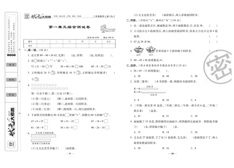《状元大考卷》数学2年级上册（SJ）_二年级上下册资料_小学二年级学习资料-25年更新版_2-03、小学二年级数学上册_2-3-2、练习题、作业、试题、试卷_苏教版_电子册类