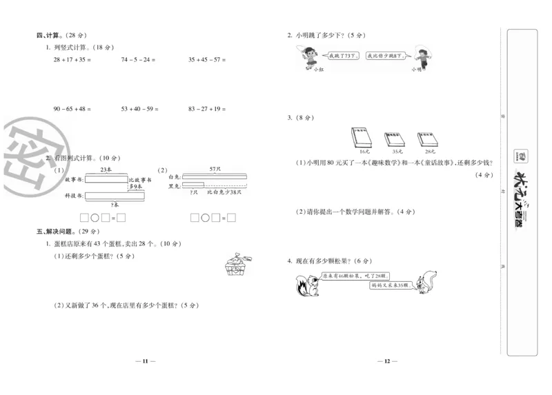 《状元大考卷》数学2年级上册（SJ）_二年级上下册资料_小学二年级学习资料-25年更新版_2-03、小学二年级数学上册_2-3-2、练习题、作业、试题、试卷_苏教版_电子册类