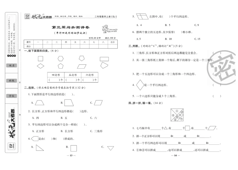 《状元大考卷》数学2年级上册（SJ）_二年级上下册资料_小学二年级学习资料-25年更新版_2-03、小学二年级数学上册_2-3-2、练习题、作业、试题、试卷_苏教版_电子册类