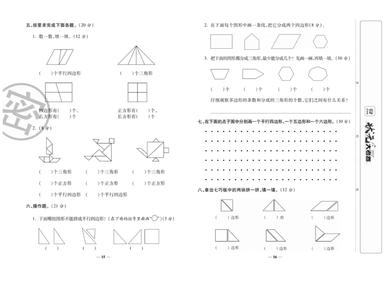 《状元大考卷》数学2年级上册（SJ）_二年级上下册资料_小学二年级学习资料-25年更新版_2-03、小学二年级数学上册_2-3-2、练习题、作业、试题、试卷_苏教版_电子册类