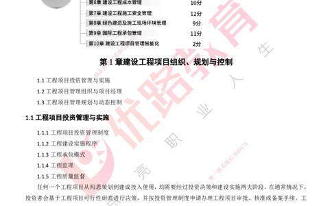 25年一建《项目管理》精讲总讲义打印版_2026年一级建造师_2026年一建管理_2025年一建管理SVIP_02-基础精讲✿高端面授✿深度强化_27-管理《教材精讲班》陈伟YL