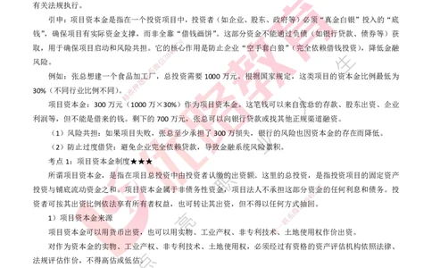 25年一建《项目管理》精讲总讲义打印版_2026年一级建造师_2026年一建管理_2025年一建管理SVIP_02-基础精讲✿高端面授✿深度强化_27-管理《教材精讲班》陈伟YL