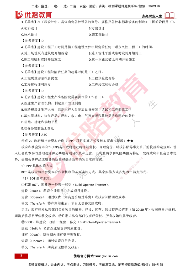25年一建《项目管理》精讲总讲义打印版_2026年一级建造师_2026年一建管理_2025年一建管理SVIP_02-基础精讲✿高端面授✿深度强化_27-管理《教材精讲班》陈伟YL