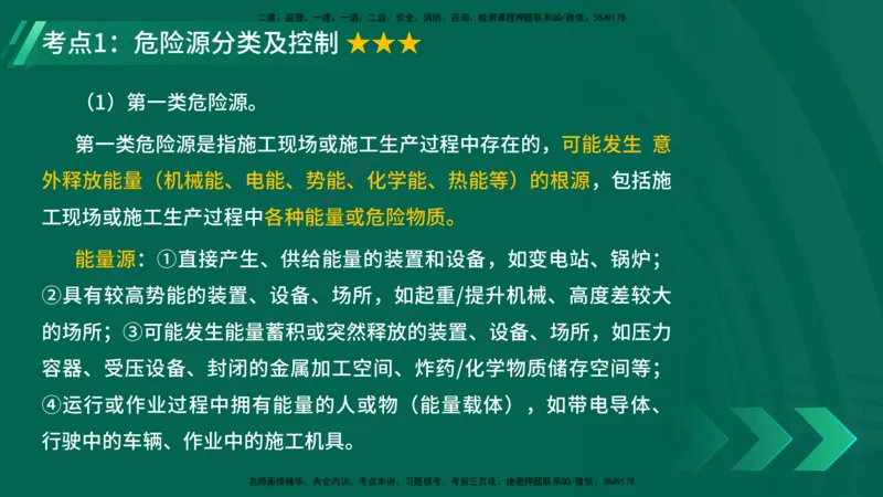 25年一建《项目管理》精讲总讲义打印版_2026年一级建造师_2026年一建管理_2025年一建管理SVIP_02-基础精讲✿高端面授✿深度强化_27-管理《教材精讲班》陈伟YL