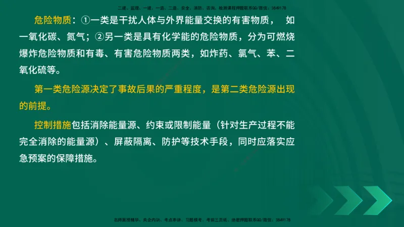 25年一建《项目管理》精讲总讲义打印版_2026年一级建造师_2026年一建管理_2025年一建管理SVIP_02-基础精讲✿高端面授✿深度强化_27-管理《教材精讲班》陈伟YL