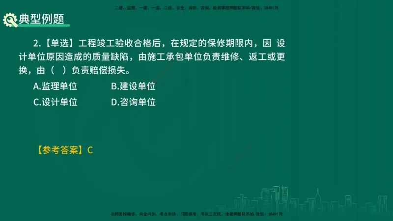 25年一建《项目管理》精讲总讲义打印版_2026年一级建造师_2026年一建管理_2025年一建管理SVIP_02-基础精讲✿高端面授✿深度强化_27-管理《教材精讲班》陈伟YL