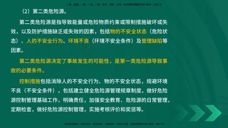 25年一建《项目管理》精讲总讲义打印版_2026年一级建造师_2026年一建管理_2025年一建管理SVIP_02-基础精讲✿高端面授✿深度强化_27-管理《教材精讲班》陈伟YL