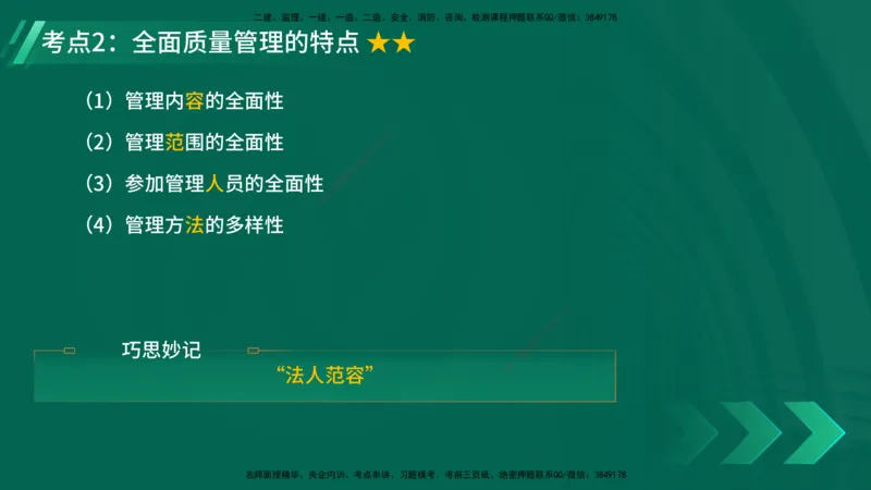 25年一建《项目管理》精讲总讲义打印版_2026年一级建造师_2026年一建管理_2025年一建管理SVIP_02-基础精讲✿高端面授✿深度强化_27-管理《教材精讲班》陈伟YL