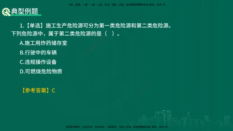 25年一建《项目管理》精讲总讲义打印版_2026年一级建造师_2026年一建管理_2025年一建管理SVIP_02-基础精讲✿高端面授✿深度强化_27-管理《教材精讲班》陈伟YL