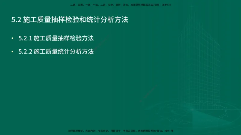 25年一建《项目管理》精讲总讲义打印版_2026年一级建造师_2026年一建管理_2025年一建管理SVIP_02-基础精讲✿高端面授✿深度强化_27-管理《教材精讲班》陈伟YL