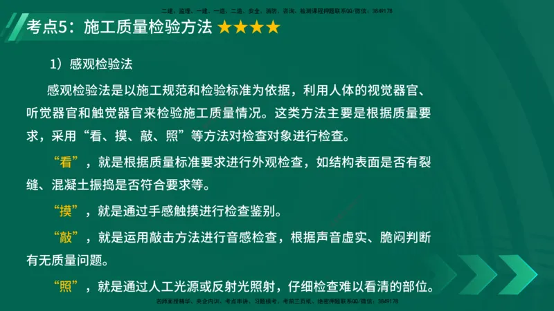 25年一建《项目管理》精讲总讲义打印版_2026年一级建造师_2026年一建管理_2025年一建管理SVIP_02-基础精讲✿高端面授✿深度强化_27-管理《教材精讲班》陈伟YL