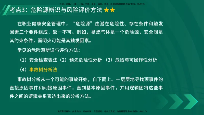 25年一建《项目管理》精讲总讲义打印版_2026年一级建造师_2026年一建管理_2025年一建管理SVIP_02-基础精讲✿高端面授✿深度强化_27-管理《教材精讲班》陈伟YL
