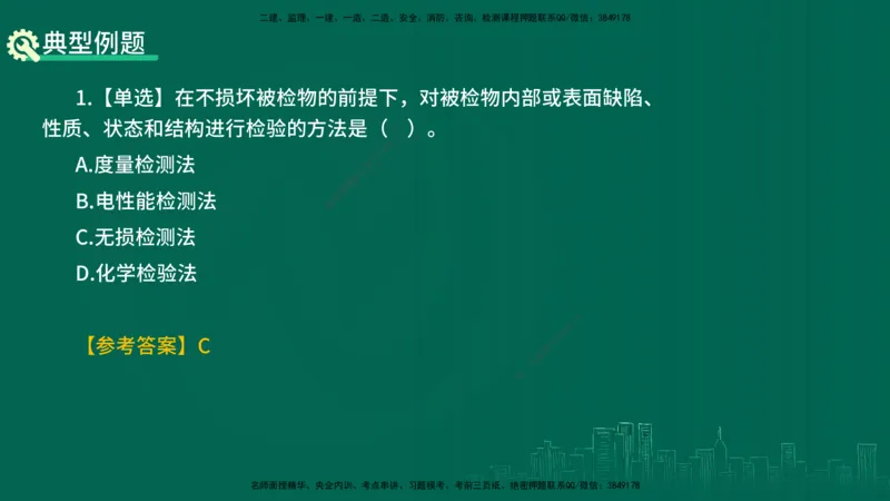 25年一建《项目管理》精讲总讲义打印版_2026年一级建造师_2026年一建管理_2025年一建管理SVIP_02-基础精讲✿高端面授✿深度强化_27-管理《教材精讲班》陈伟YL