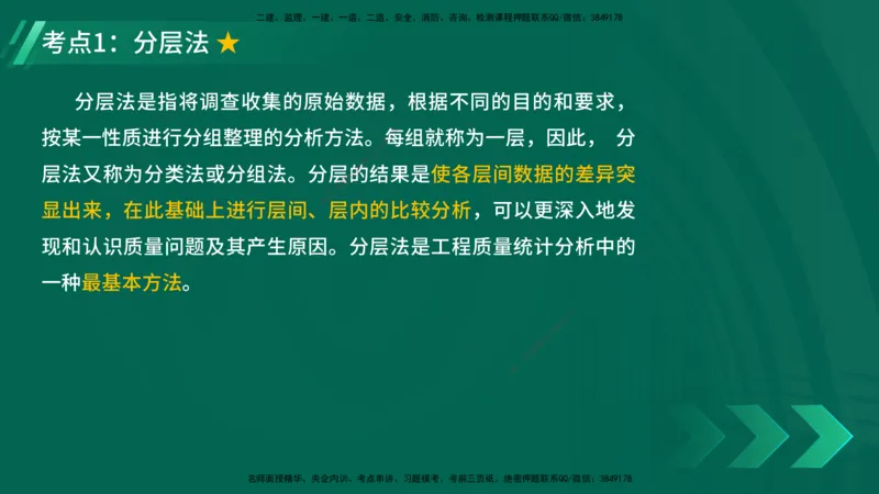 25年一建《项目管理》精讲总讲义打印版_2026年一级建造师_2026年一建管理_2025年一建管理SVIP_02-基础精讲✿高端面授✿深度强化_27-管理《教材精讲班》陈伟YL