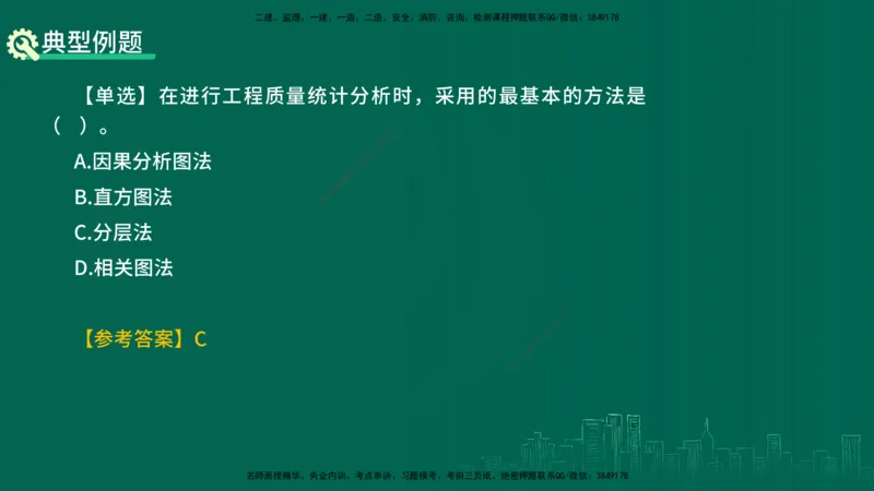 25年一建《项目管理》精讲总讲义打印版_2026年一级建造师_2026年一建管理_2025年一建管理SVIP_02-基础精讲✿高端面授✿深度强化_27-管理《教材精讲班》陈伟YL
